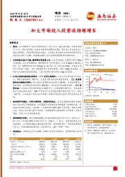 加大市场投入促营收持续增长