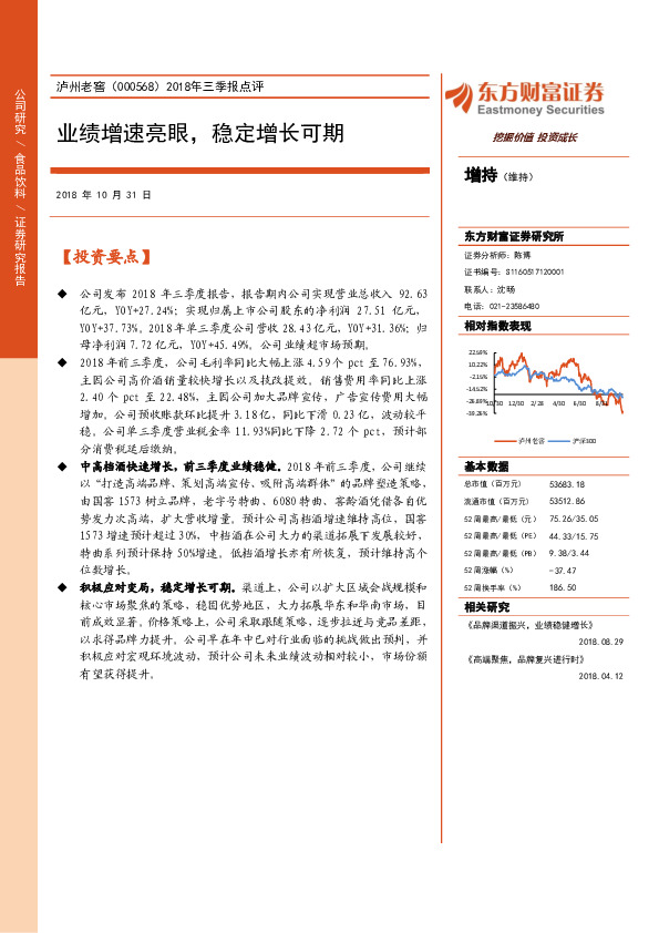 2018年三季报点评：业绩增速亮眼，稳定增长可期