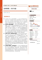 2018年三季报点评：业绩稳健，步步为盈