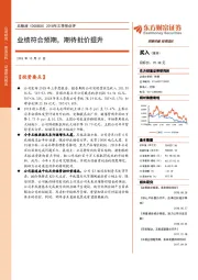 2018年三季报点评：业绩符合预期，期待批价提升