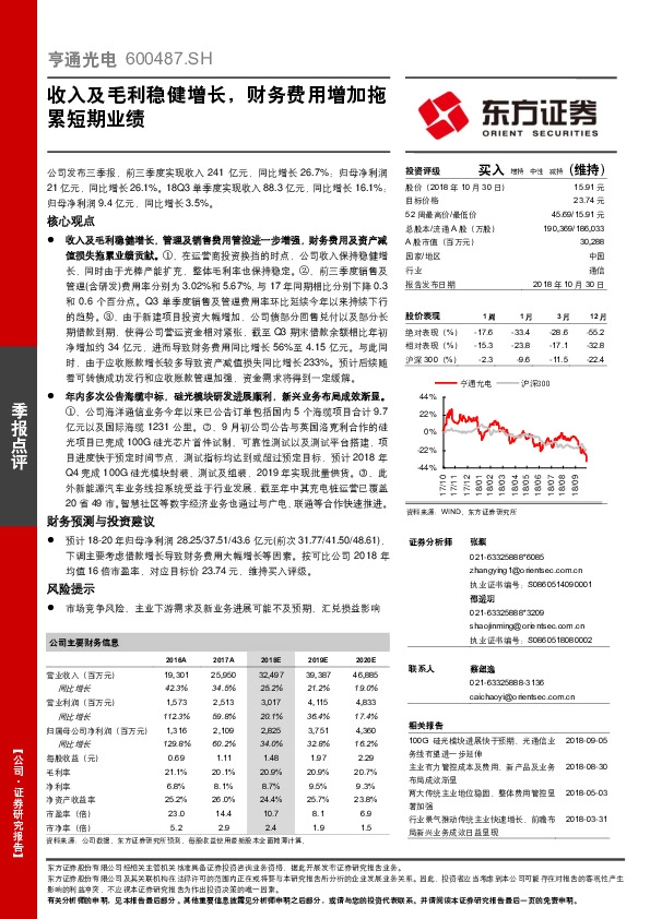 收入及毛利稳健增长，财务费用增加拖累短期业绩