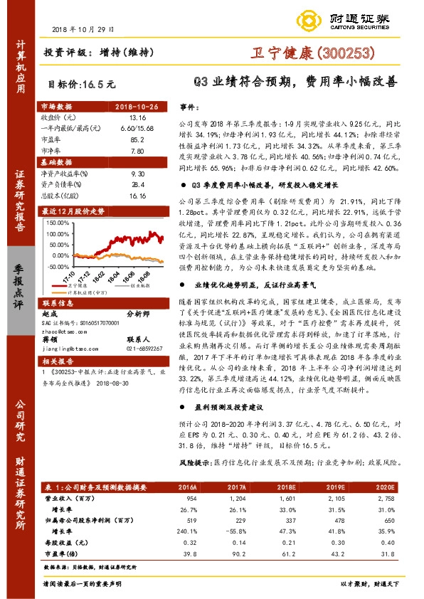 Q3业绩符合预期，费用率小幅改善