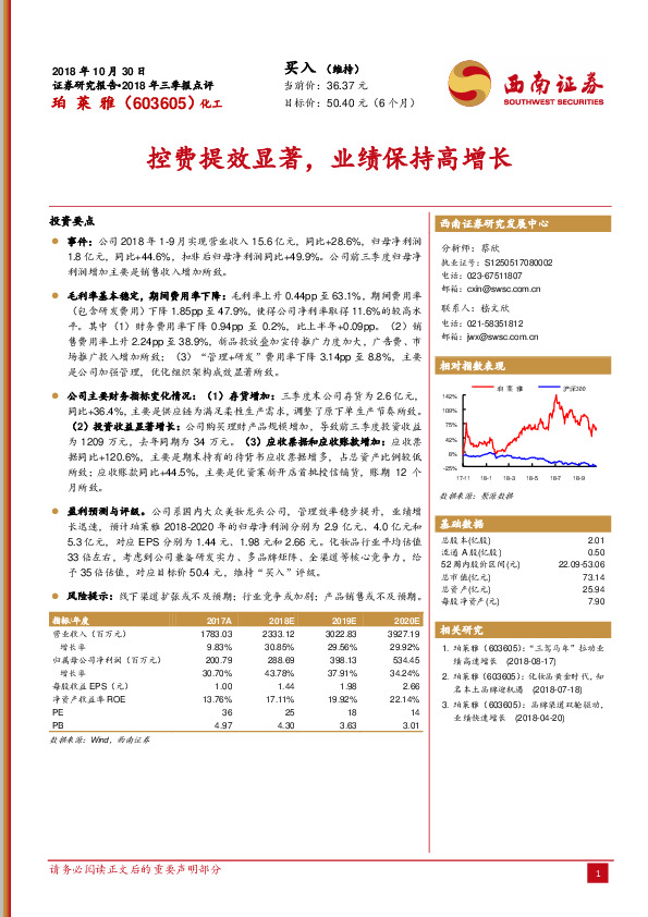 控费提效显著，业绩保持高增长