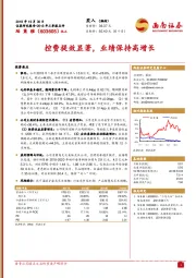 控费提效显著，业绩保持高增长