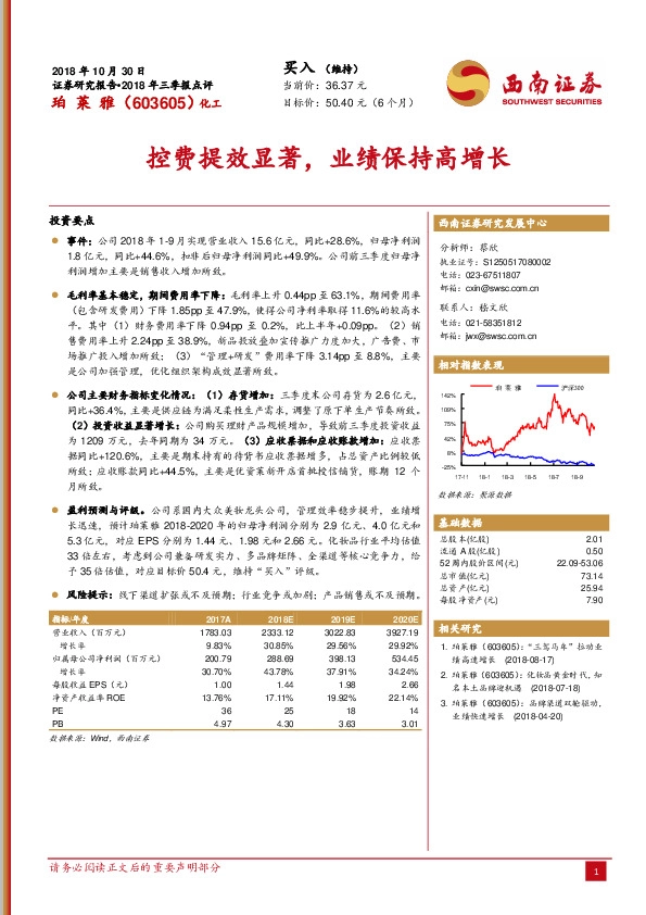 控费提效显著，业绩保持高增长