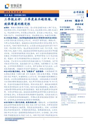 三季报点评：三季度来水超预期，有效保障盈利稳定性