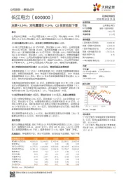 业绩+0.94%：发电量增长4.54%，Q3投资收益下滑