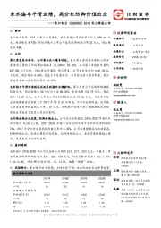 2018年三季报点评：来水偏丰平滑业绩，高分红防御价值出众