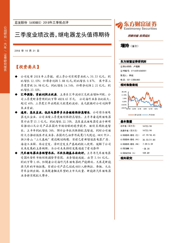 2018年三季报点评：三季度业绩改善，继电器龙头值得期待