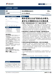 2018年三季报点评:媒体资源点位扩张致成本增长,看好生活圈媒体龙头长期发展