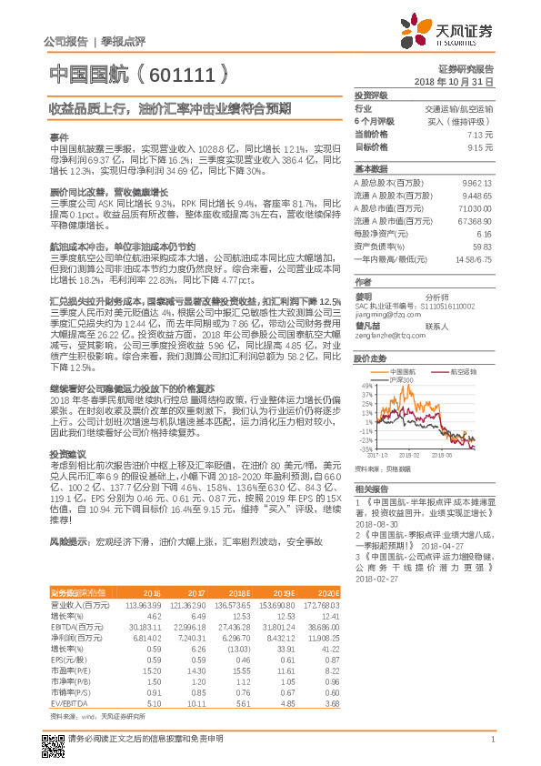 收益品质上行，油价汇率冲击业绩符合预期