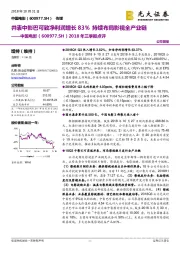 2018年三季报点评:并表中影巴可致净利润增长83% 持续布局影视全产业链