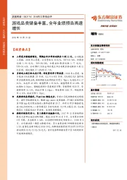 2018年三季报点评：游戏品类储备丰富，全年业绩预告高速增长