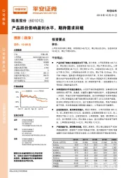 产品跌价影响盈利水平，期待需求回暖