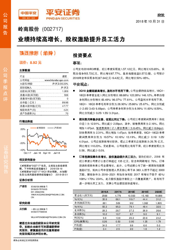 业绩持续高增长，股权激励提升员工活力