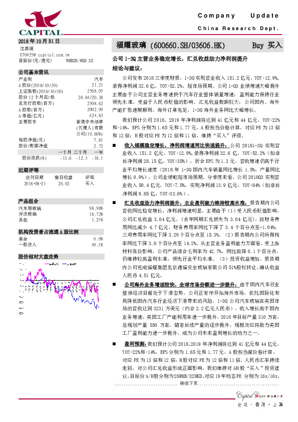 公司1-3Q主营业务稳定增长，汇兑收益助力净利润提升