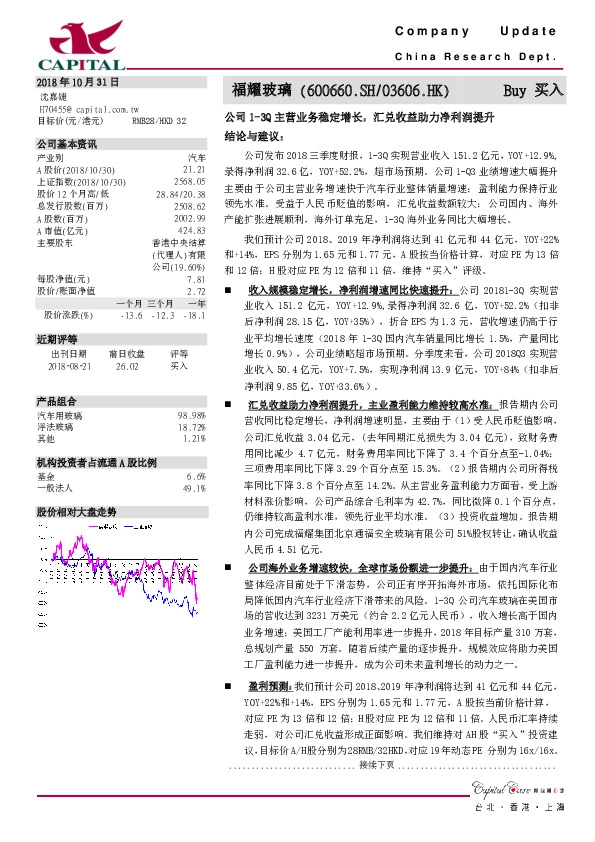 公司1-3Q主营业务稳定增长，汇兑收益助力净利润提升