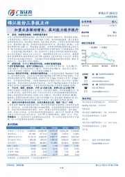 锦江股份三季报点评：加盟业务驱动增长，盈利能力稳步提升