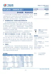 营收稳增，现金流改善