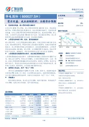 需求旺盛、成本控制较好，业绩符合预期