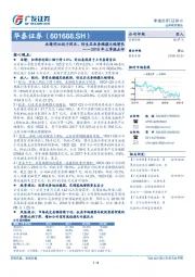 2018年三季报点评：业绩同比优于同业，衍生品业务规模大幅增长