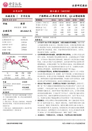 产能释放+汇率因素齐作用，Q3业绩超预期