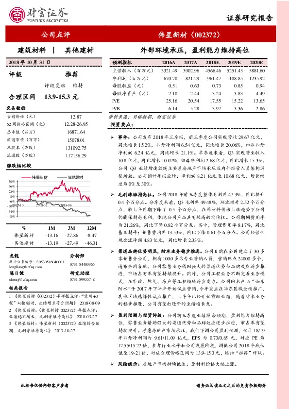 外部环境承压，盈利能力维持高位