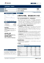 2018年三季报点评:业绩符合预期,影视储备项目丰富