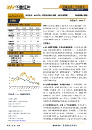 各项业务稳步发展,全年业绩可