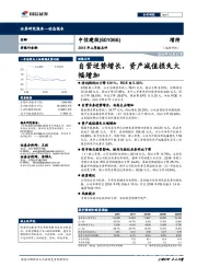 2018年三季报点评：自营逆势增长，资产减值损失大幅增加