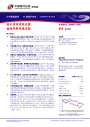 国企背景更显优势 重组革新再度启航