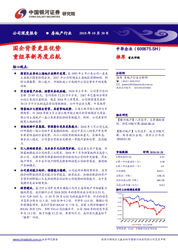 国企背景更显优势 重组革新再度启航