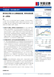 费用承压导致Q3业绩增速放缓，期待免税政策进一步落地