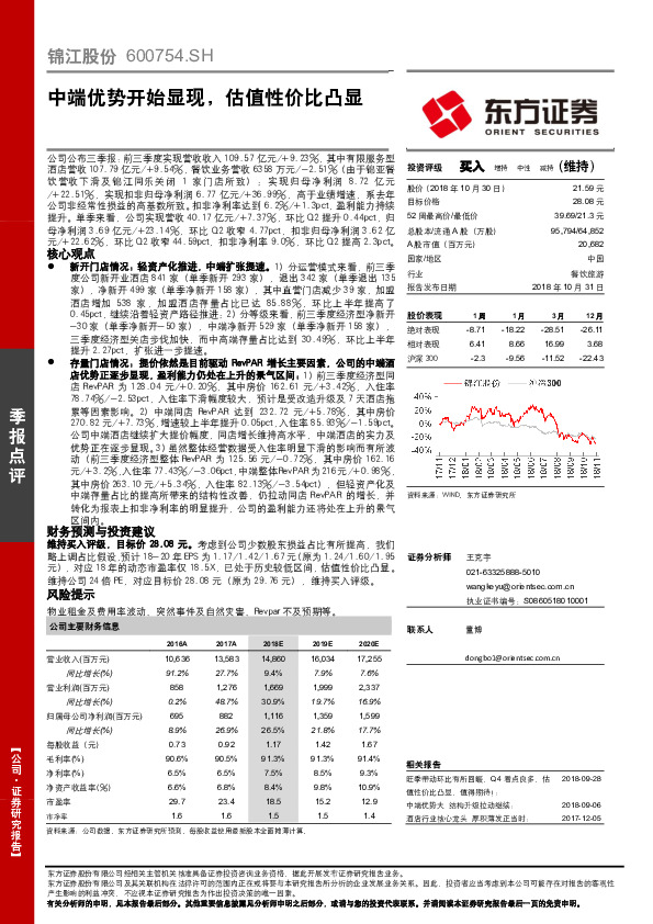 中端优势开始显现，估值性价比凸显