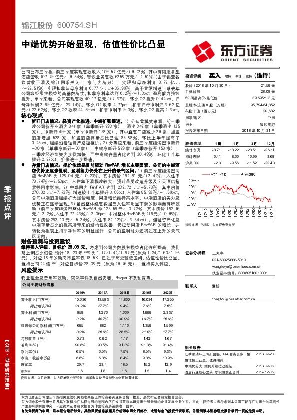中端优势开始显现，估值性价比凸显