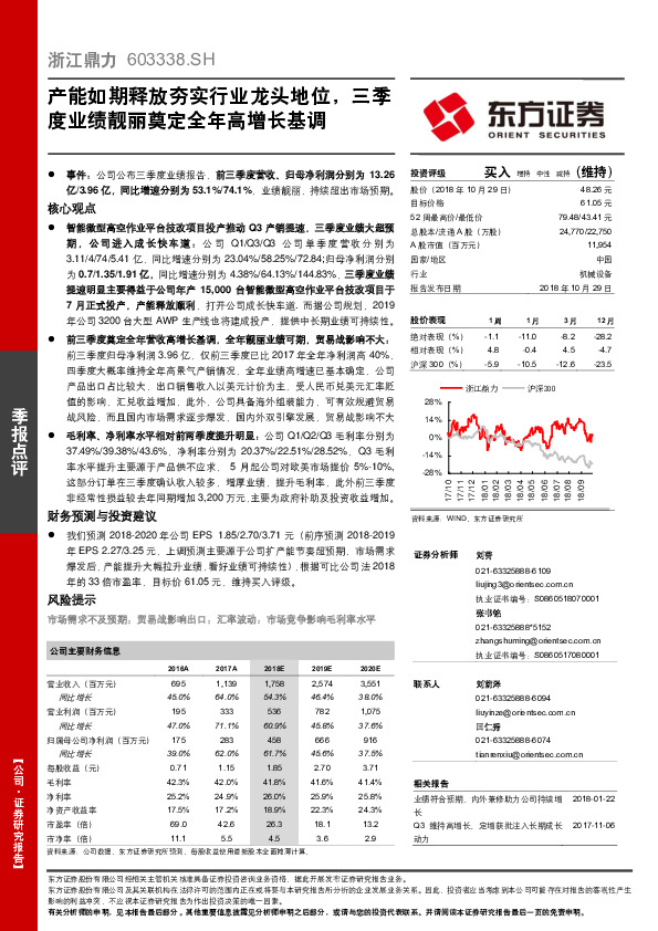 产能如期释放夯实行业龙头地位，三季度业绩靓丽奠定全年高增长基调