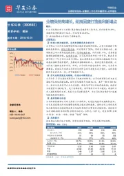 业绩保持高增长，拓展固废打造盈利新增点