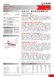 息差大升，基本面向好趋势不改
