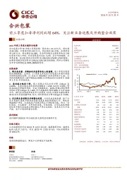 前三季度扣非净利同比增64%，关注新业务进展及并购整合效果