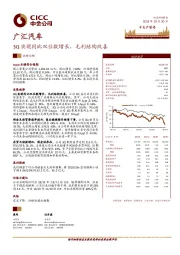 3Q实现同比双位数增长，毛利结构改善