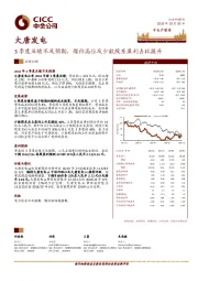 3季度业绩不及预期，煤价高位及少数股东盈利占比提升
