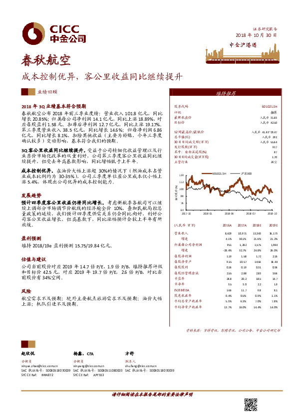成本控制优异，客公里收益同比继续提升