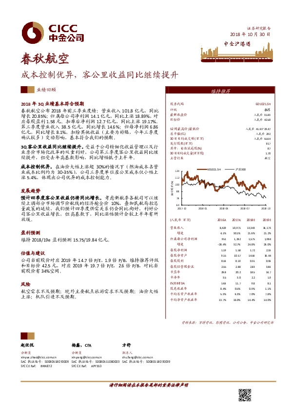 成本控制优异，客公里收益同比继续提升