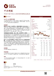 可比口径下收入利润均保持较高成长
