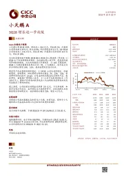 3Q18增长进一步放缓