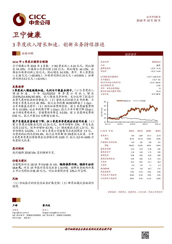 3季度收入增长加速，创新业务持续推进
