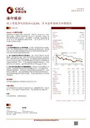 前三季度净利润同比+12.6%，多业态布局助力业绩增长