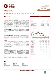 票价提升缓解成本压力,投资收益增长显著