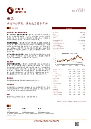 业绩符合预期,盈利能力稳中有升