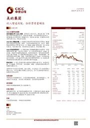 收入增速放缓，但经营质量颇佳